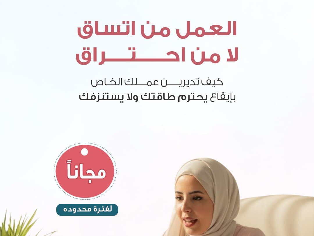 احصلـي على الجلسة مجانا لفترة محدودة